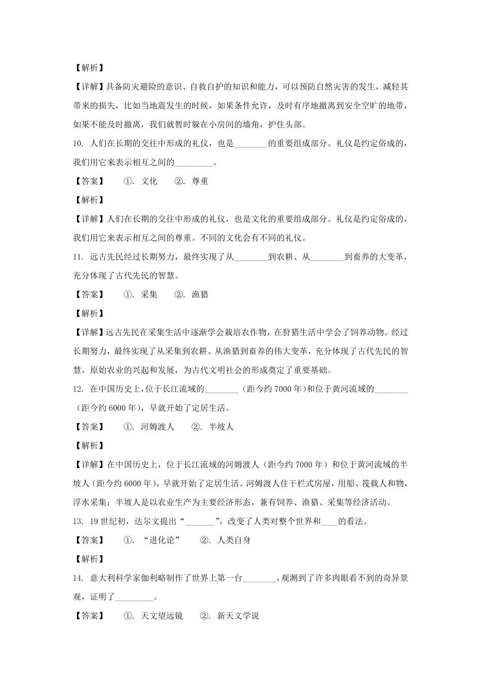 2022-2023年山东省枣庄市薛城区六年级下册期中道德与法治试卷及答案(部编版).pdf_第3页