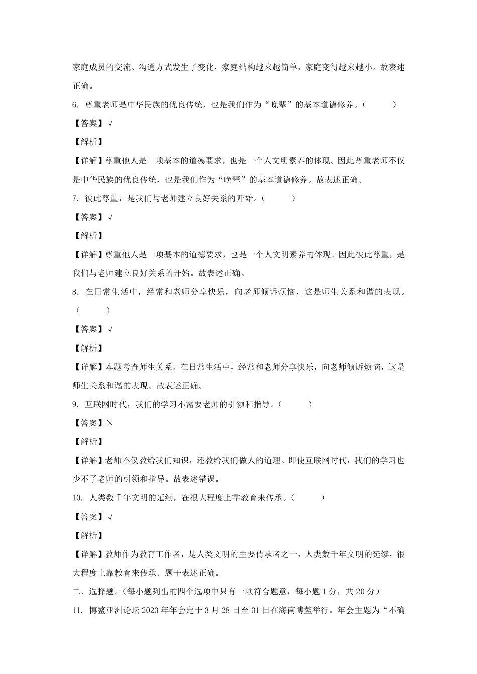 2022-2023年山东泰安市新泰市六年级下册期中道德与法治试卷及答案(部编版).pdf_第2页