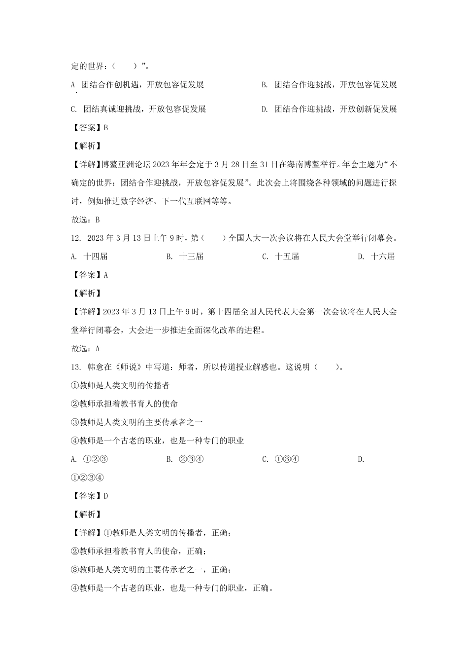2022-2023年山东泰安市新泰市六年级下册期中道德与法治试卷及答案(部编版).pdf_第3页