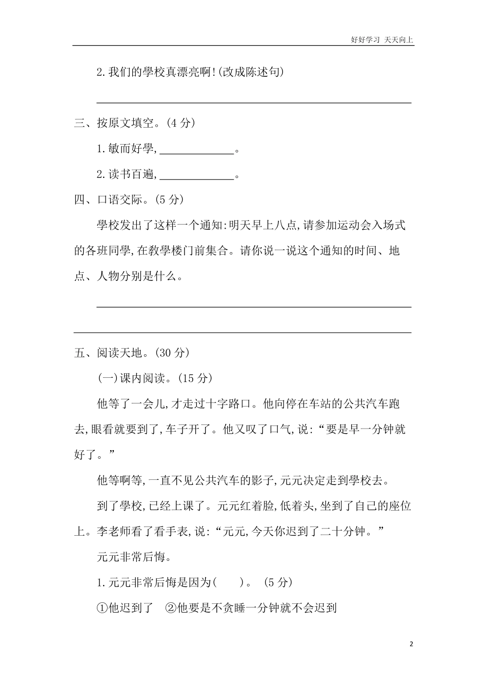 编版小学语文一年级下册-第七单元提升练习二-试卷含答案.pdf_第2页