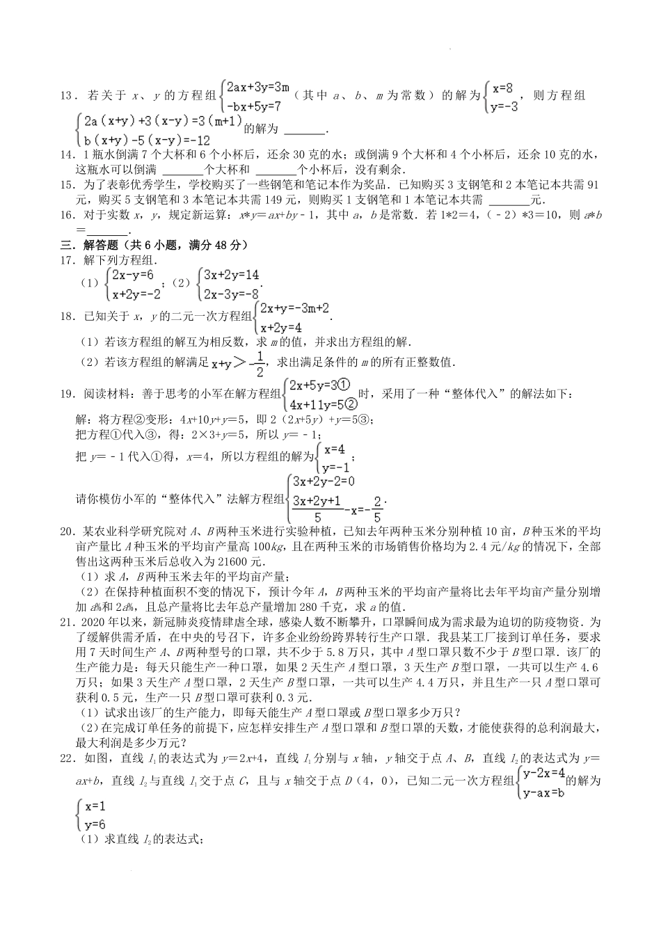 2022-2023学年北师大版八年级数学上册第5章单元综合达标测试题及答案.pdf_第2页