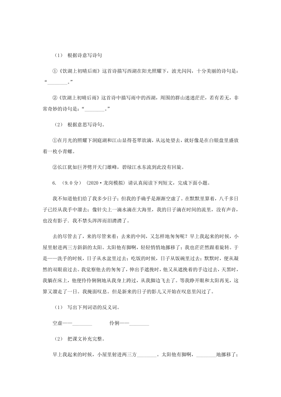 2020-2021学年黑龙江省四年级下学期期中语文真题及答案.pdf_第2页