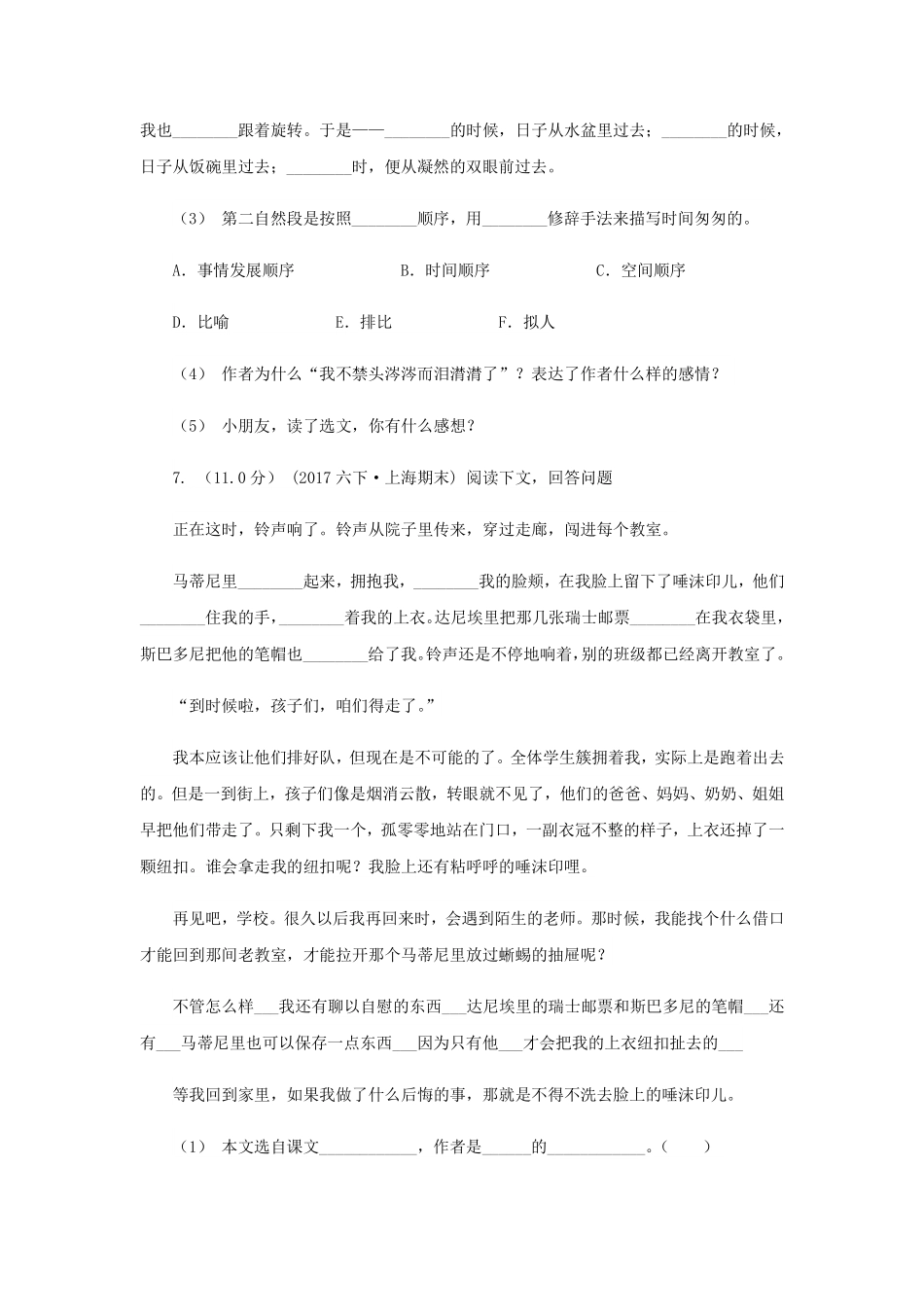2020-2021学年黑龙江省四年级下学期期中语文真题及答案.pdf_第3页