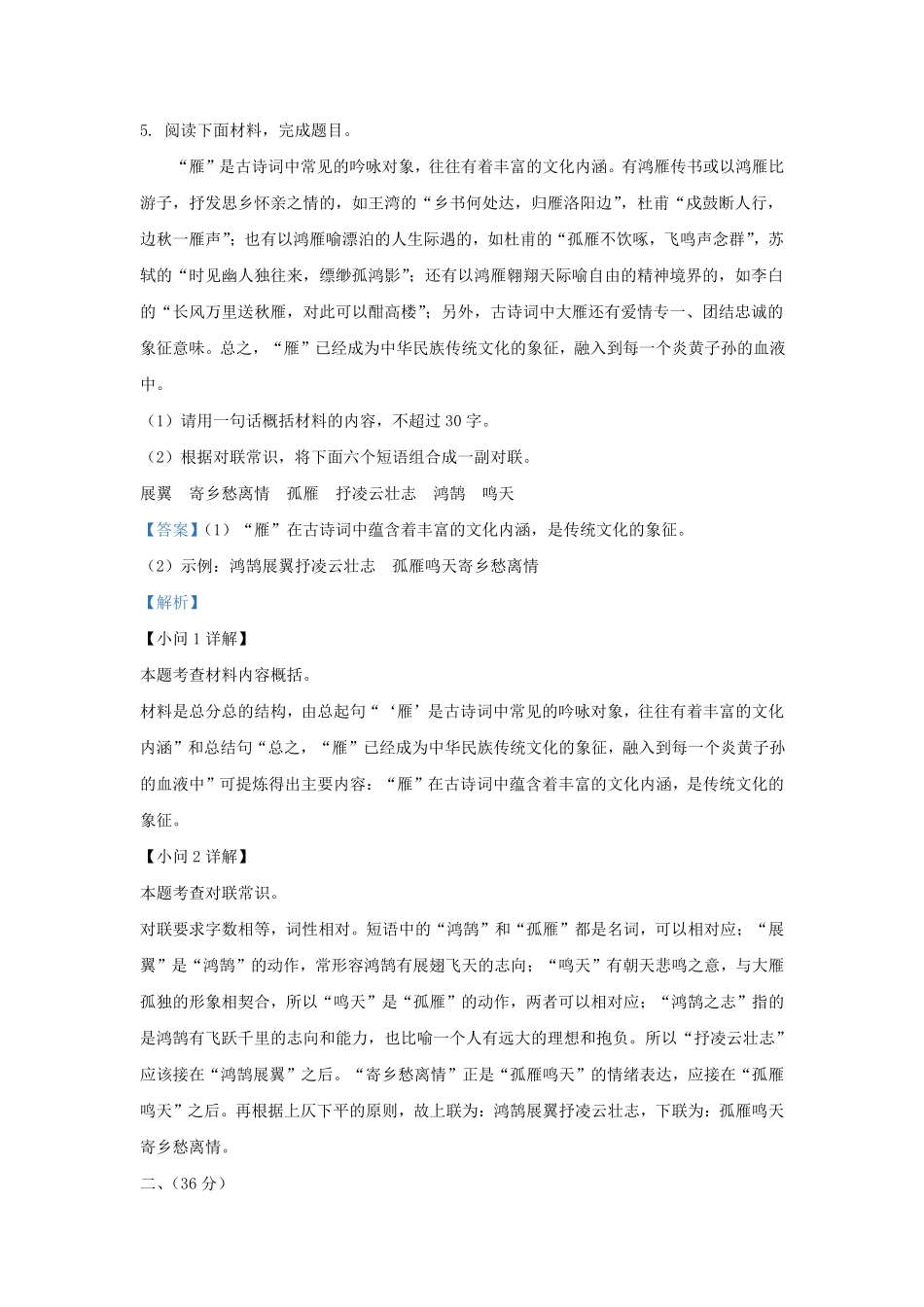 2022-2023学年山东省济南市平阴县九年级上学期语文期末试题及答案.pdf_第3页