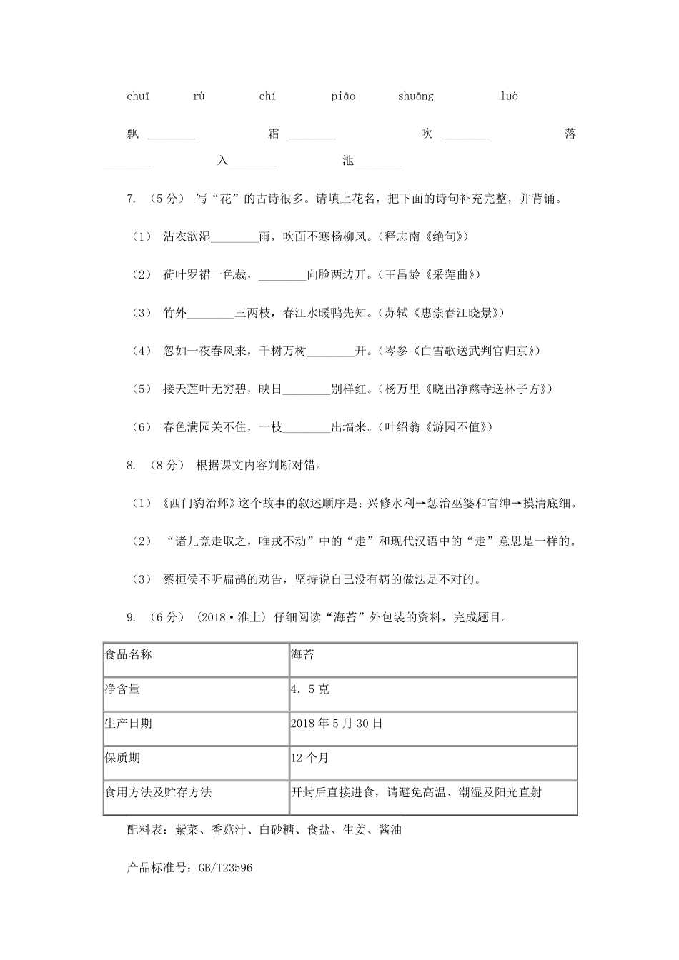 2020-2021学年黑龙江省四年级上学期期末语文真题及答案.pdf_第2页
