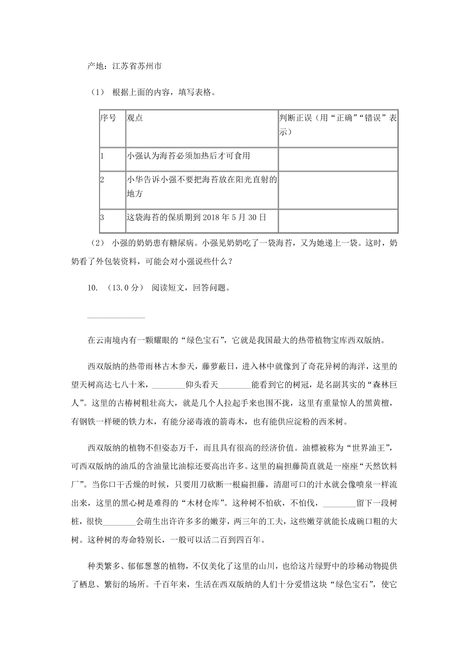 2020-2021学年黑龙江省四年级上学期期末语文真题及答案.pdf_第3页