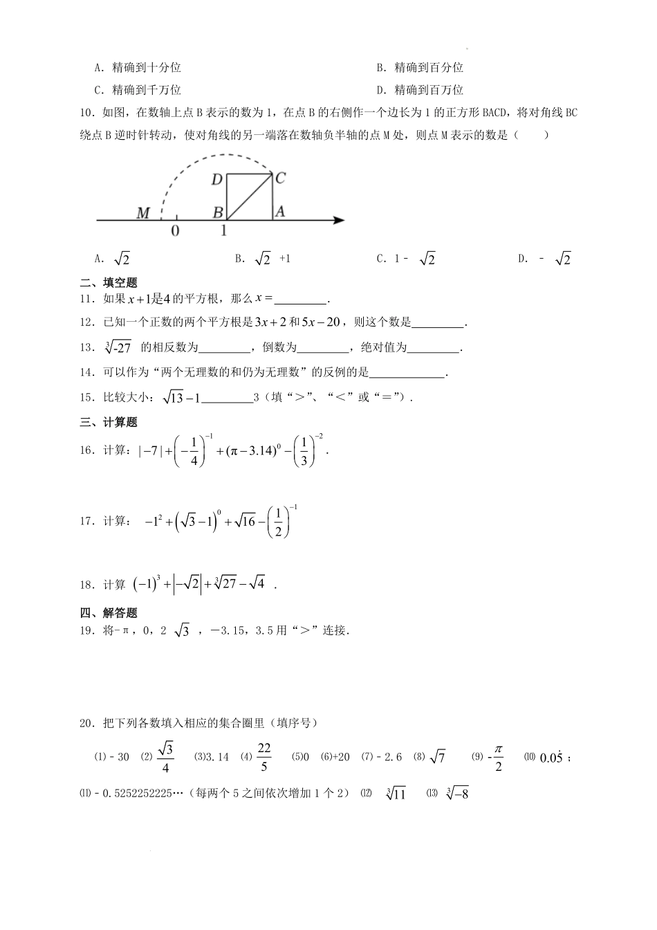 2022-2023学年苏科版八年级数学上册第四章过关检测试题及答案.pdf_第2页