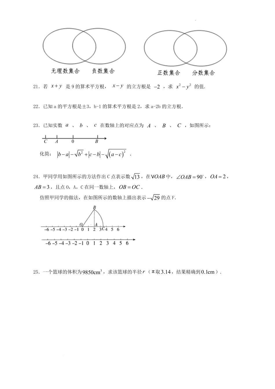 2022-2023学年苏科版八年级数学上册第四章过关检测试题及答案.pdf_第3页