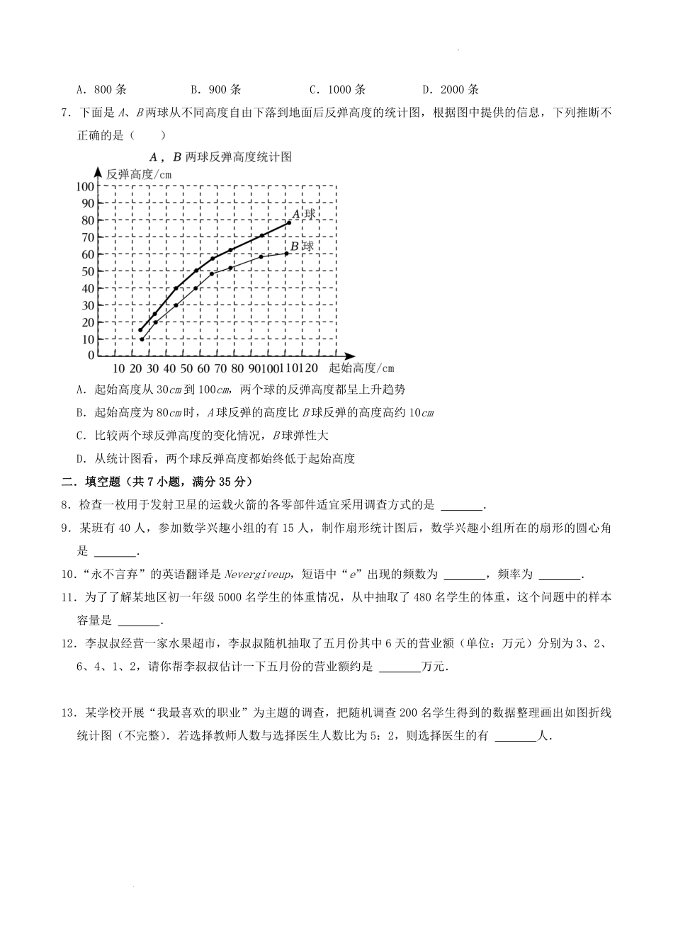2022-2023学年苏科版八年级数学下册第7章单元综合达标测试题及答案.pdf_第2页