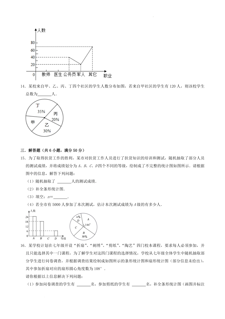 2022-2023学年苏科版八年级数学下册第7章单元综合达标测试题及答案.pdf_第3页