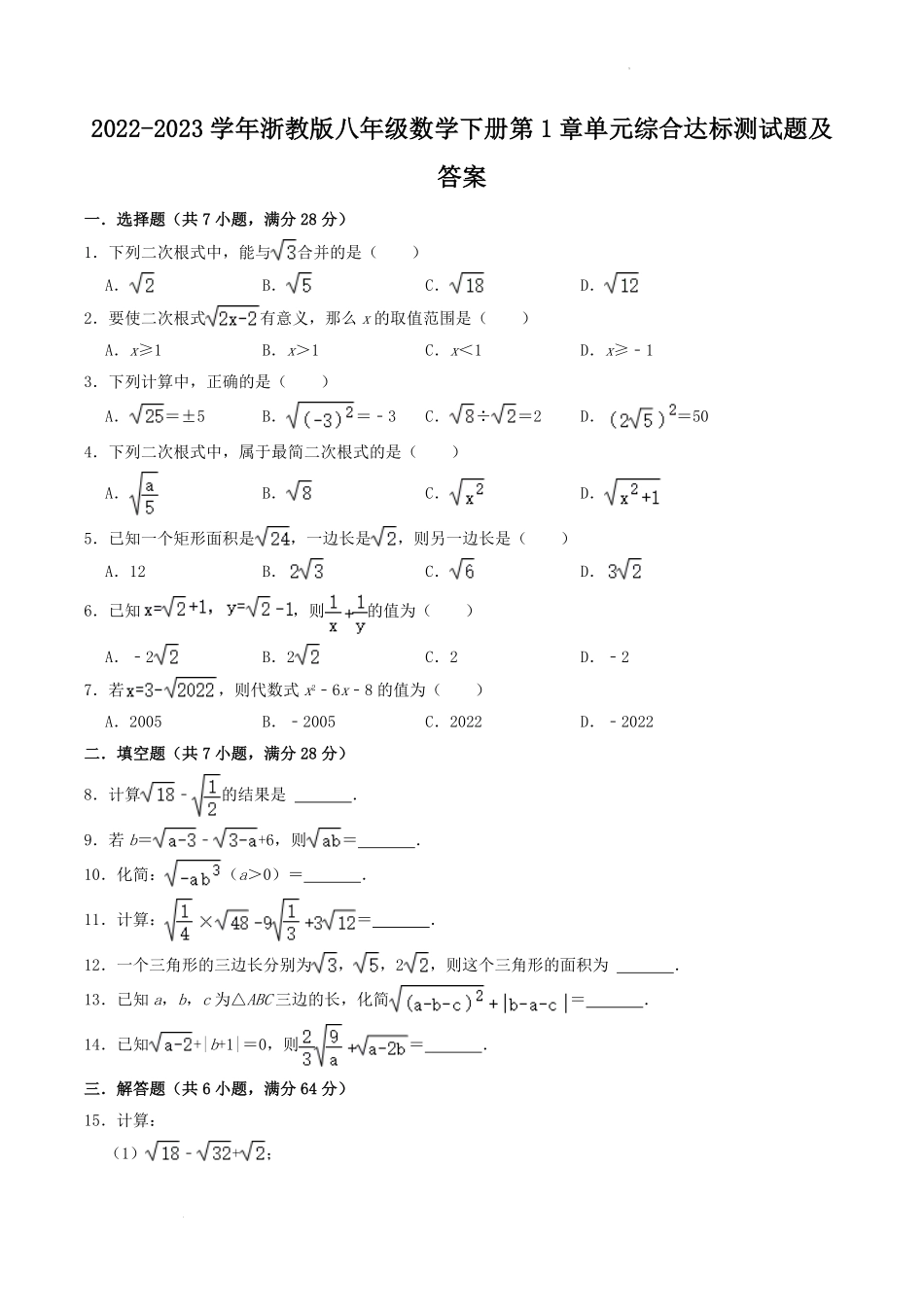 2022-2023学年浙教版八年级数学下册第1章单元综合达标测试题及答案.pdf_第1页