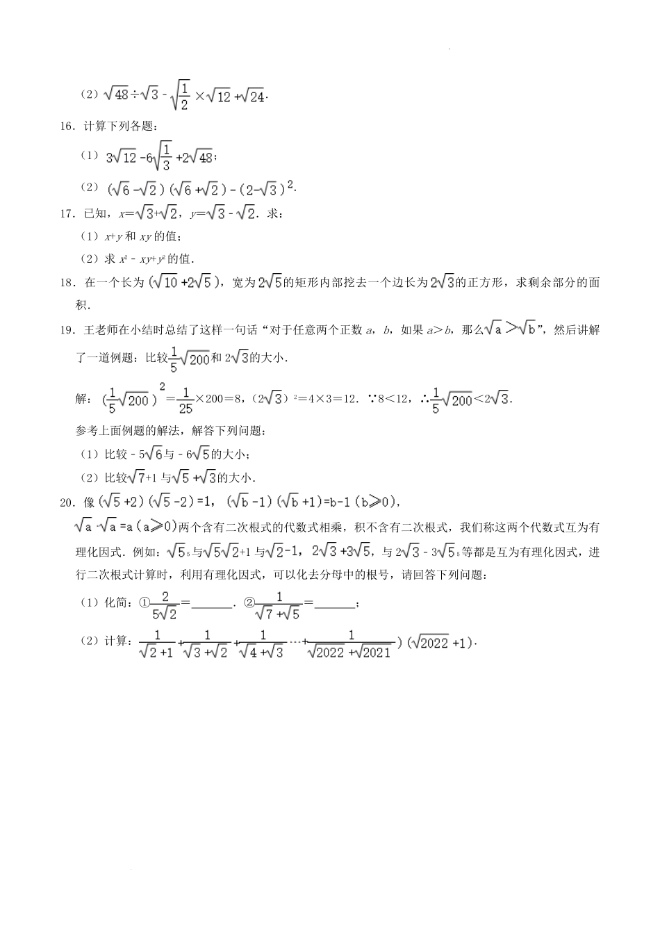 2022-2023学年浙教版八年级数学下册第1章单元综合达标测试题及答案.pdf_第2页