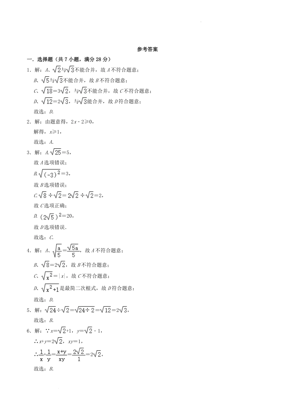 2022-2023学年浙教版八年级数学下册第1章单元综合达标测试题及答案.pdf_第3页