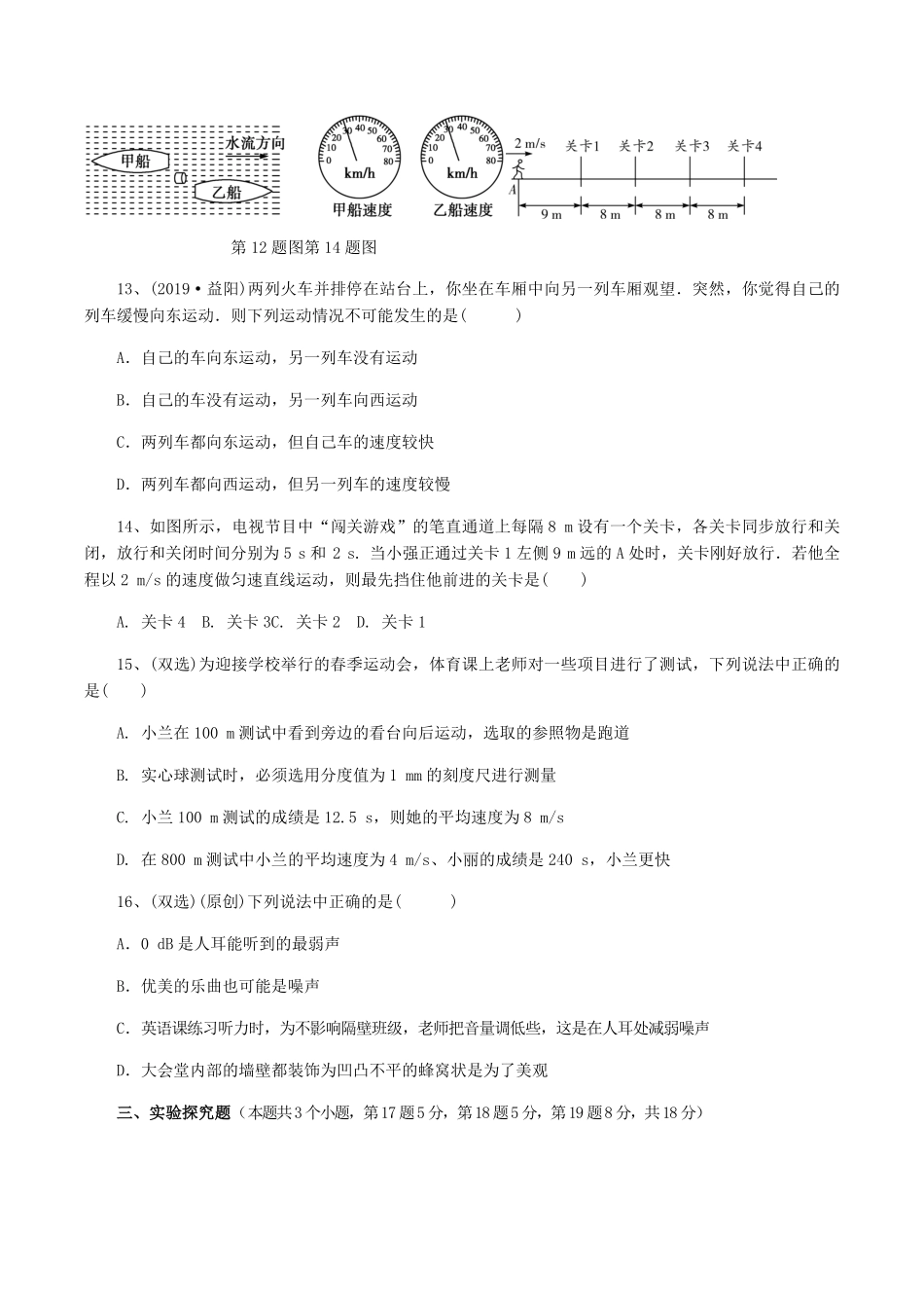 2020-2021学年河南省驻马店市新蔡县八年级上学期第一次月考试物理试题及答案.pdf_第3页