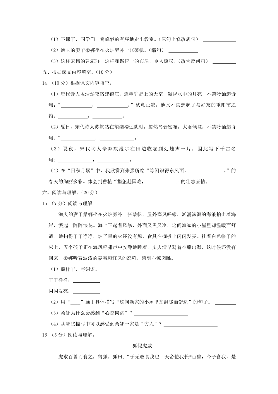 2023-2024年广东省梅州市大埔县六年级上册期中语文试卷及答案.pdf_第3页