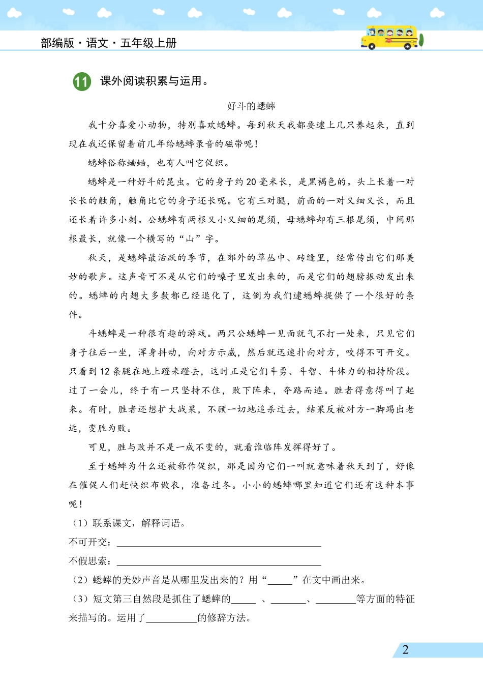 必考点·必提分精准测试部编版语文五年级上册第5单元测试-试题试卷-含答案.pdf_第3页