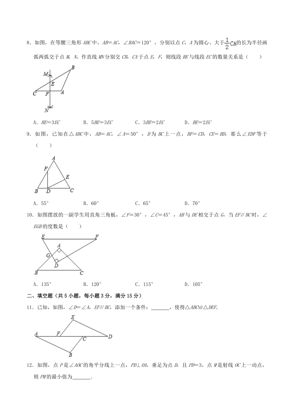 2020-2021学年河南省驻马店市汝南县八年级上学期期中数学试题及答案.pdf_第3页