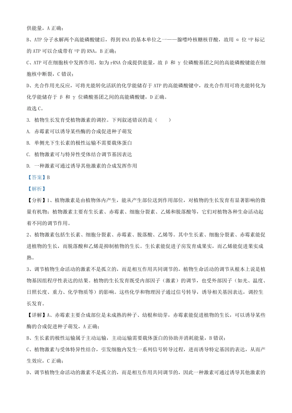 2024年内蒙古高考生物试题及答案.pdf_第2页
