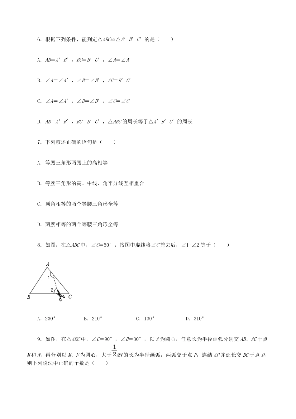2020-2021学年河南省周口市西华县八年级上学期期中数学试题及答案.pdf_第2页