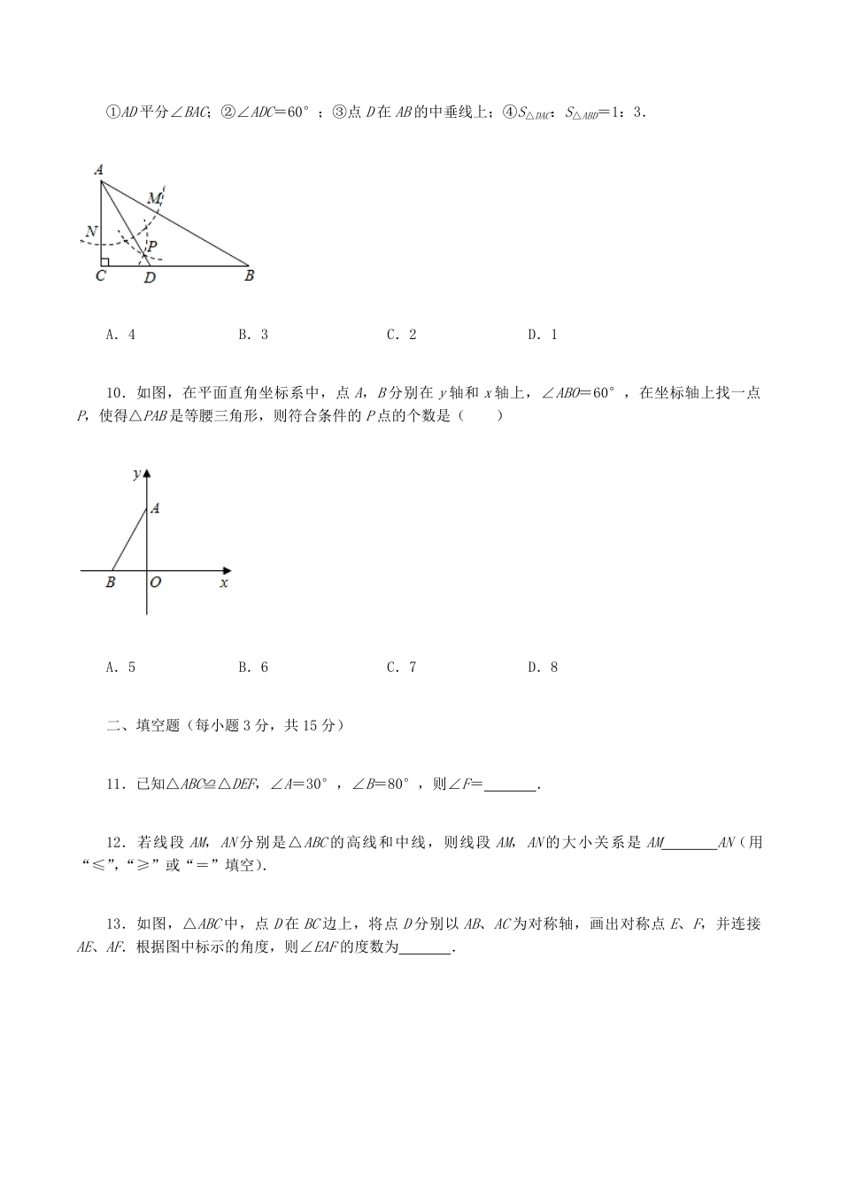 2020-2021学年河南省周口市西华县八年级上学期期中数学试题及答案.pdf_第3页