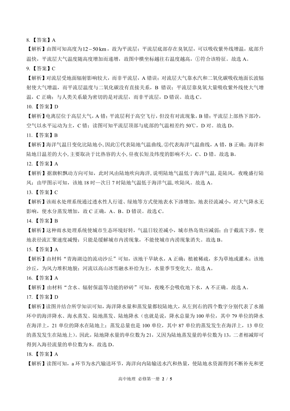 457-湘教版-高中地理高一年级上册期末测试试卷含答案在前.pdf_第2页