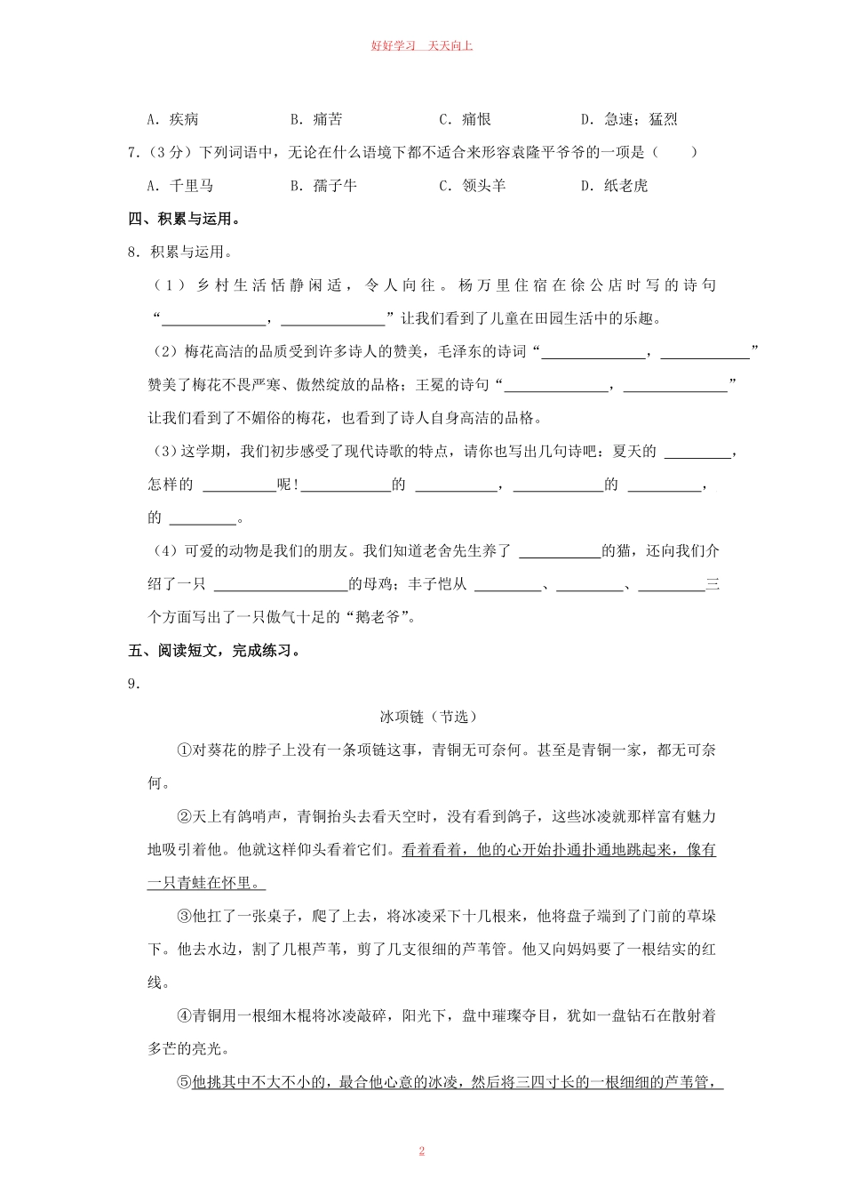 2020-2021学年河南省郑州市郑东新区四年级下学期期末语文真题及答案.pdf_第1页