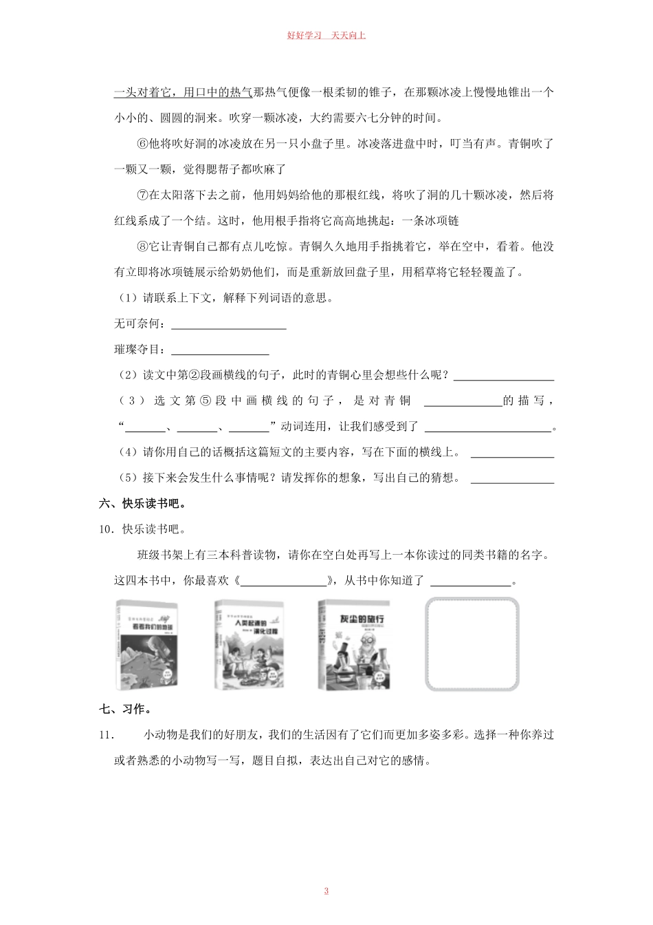 2020-2021学年河南省郑州市郑东新区四年级下学期期末语文真题及答案.pdf_第2页