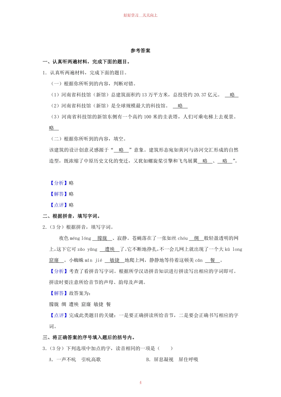 2020-2021学年河南省郑州市郑东新区四年级下学期期末语文真题及答案.pdf_第3页