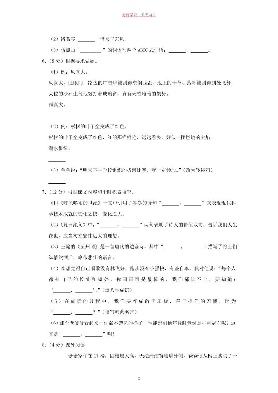 2020-2021学年河南省郑州市登封市四年级上学期期末语文真题及答案.pdf_第1页
