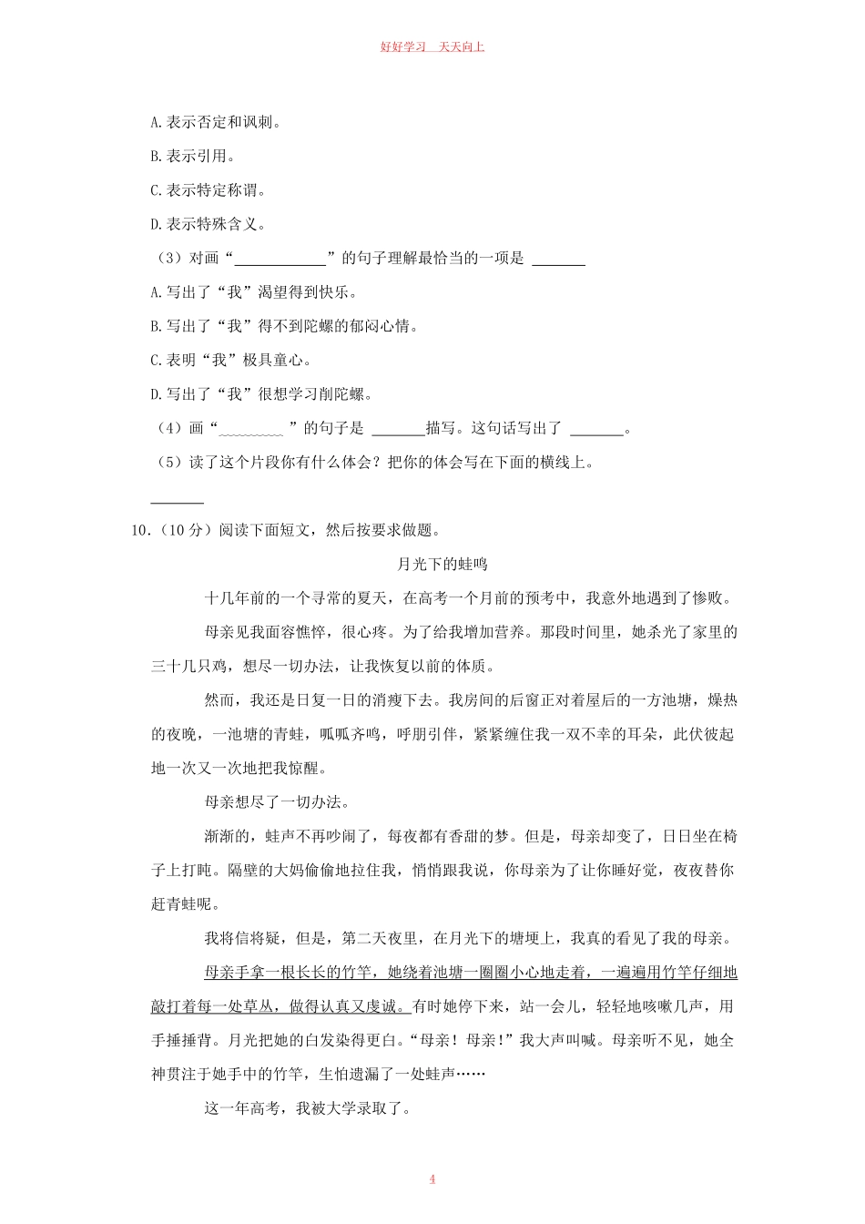 2020-2021学年河南省郑州市登封市四年级上学期期末语文真题及答案.pdf_第3页
