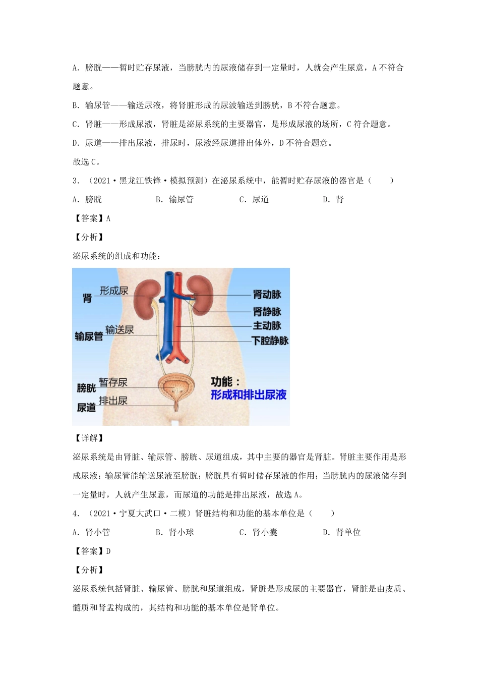 2021-2022学年七年级下册生物第五单元试卷及答案A卷人教版.pdf_第2页