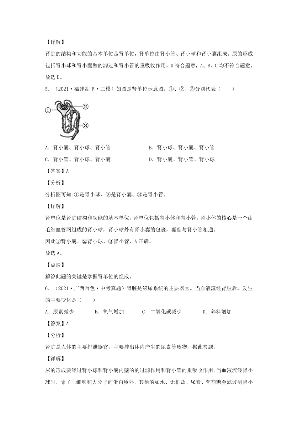 2021-2022学年七年级下册生物第五单元试卷及答案A卷人教版.pdf_第3页