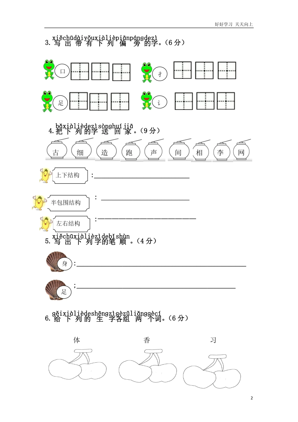 人教部编版小学语文一年级下册-新版一年级下语文第五单元综合测试卷-试卷含答案.pdf_第2页