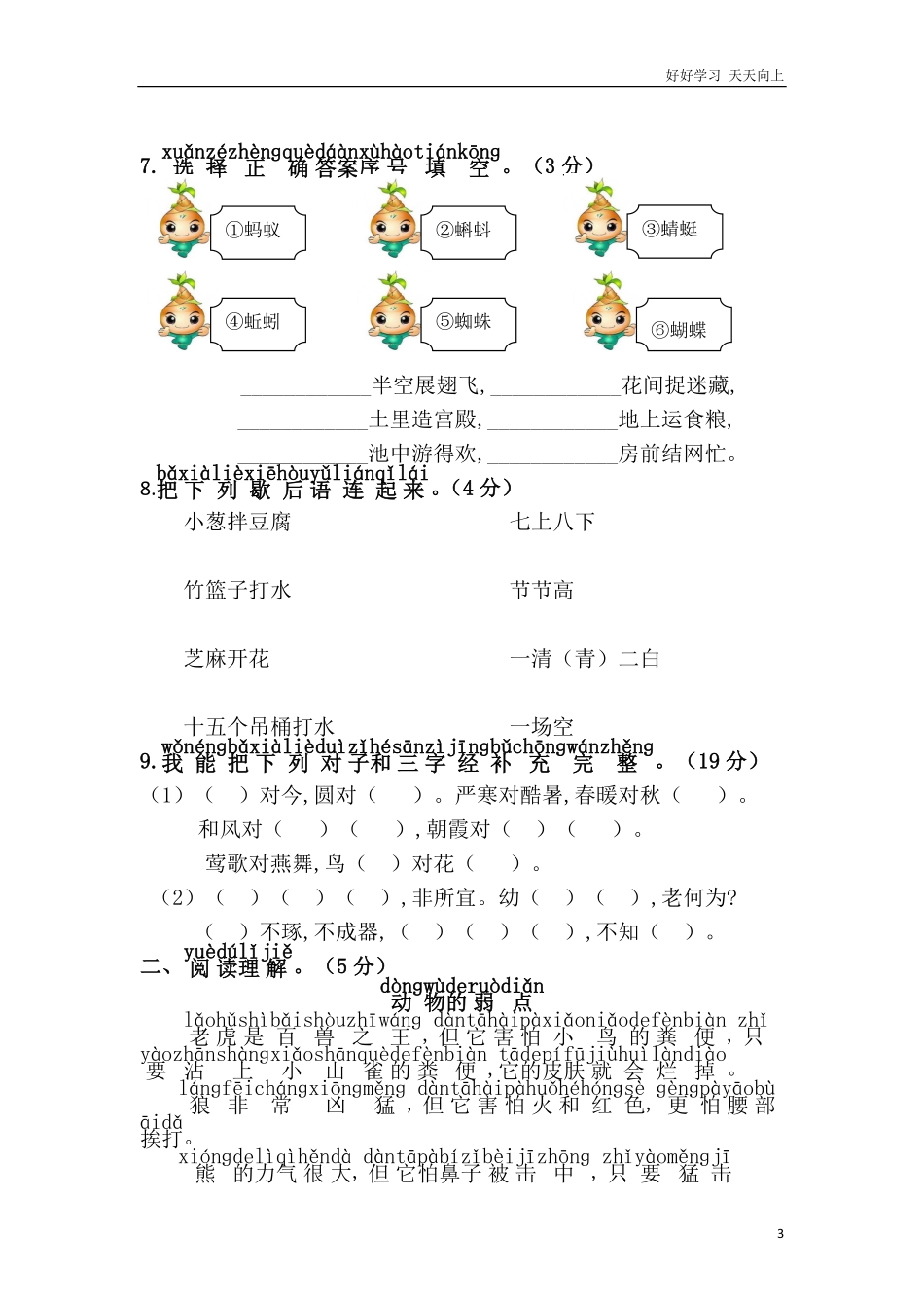 人教部编版小学语文一年级下册-新版一年级下语文第五单元综合测试卷-试卷含答案.pdf_第3页