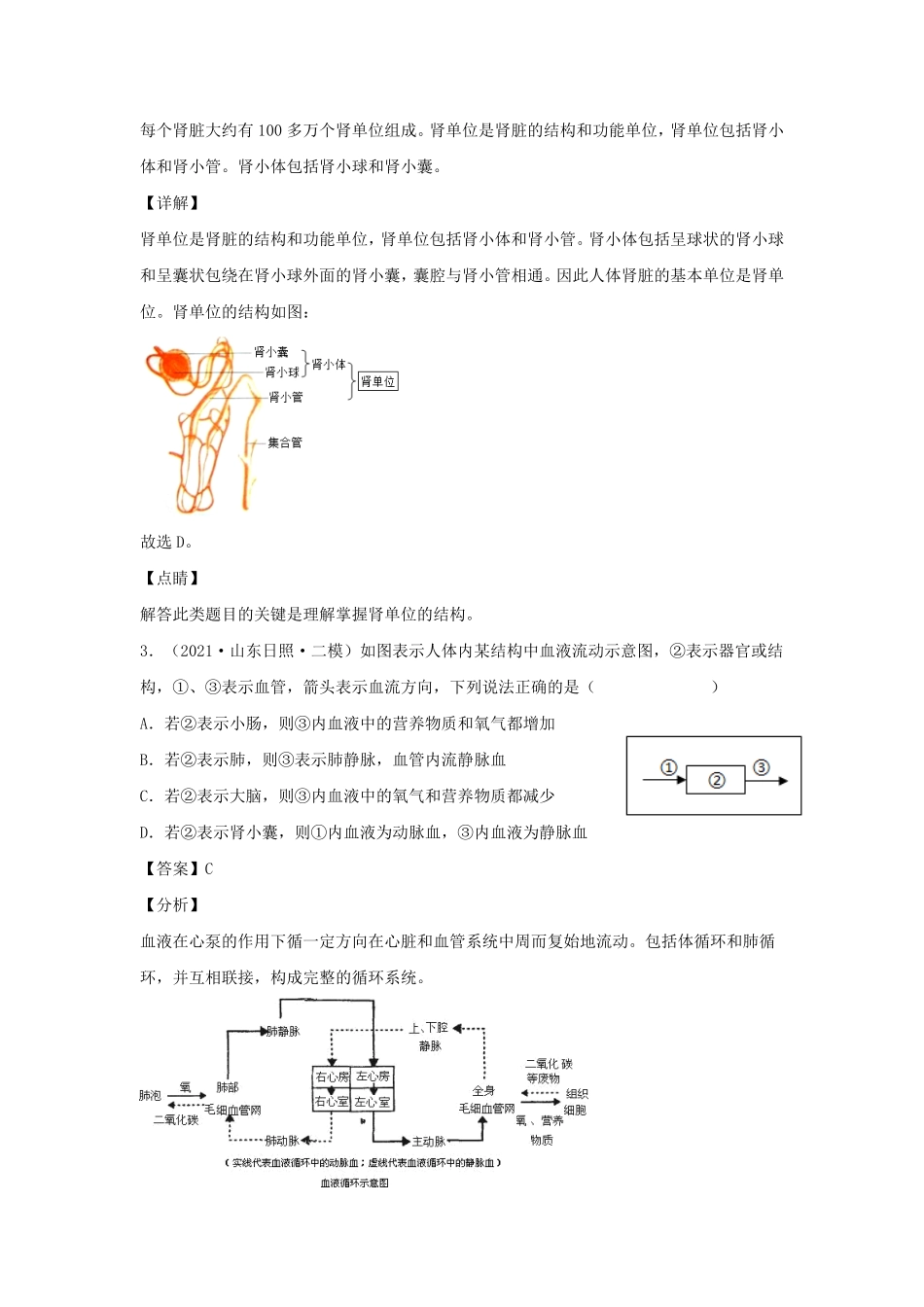 2021-2022学年七年级下册生物第五单元试卷及答案B卷人教版.pdf_第2页