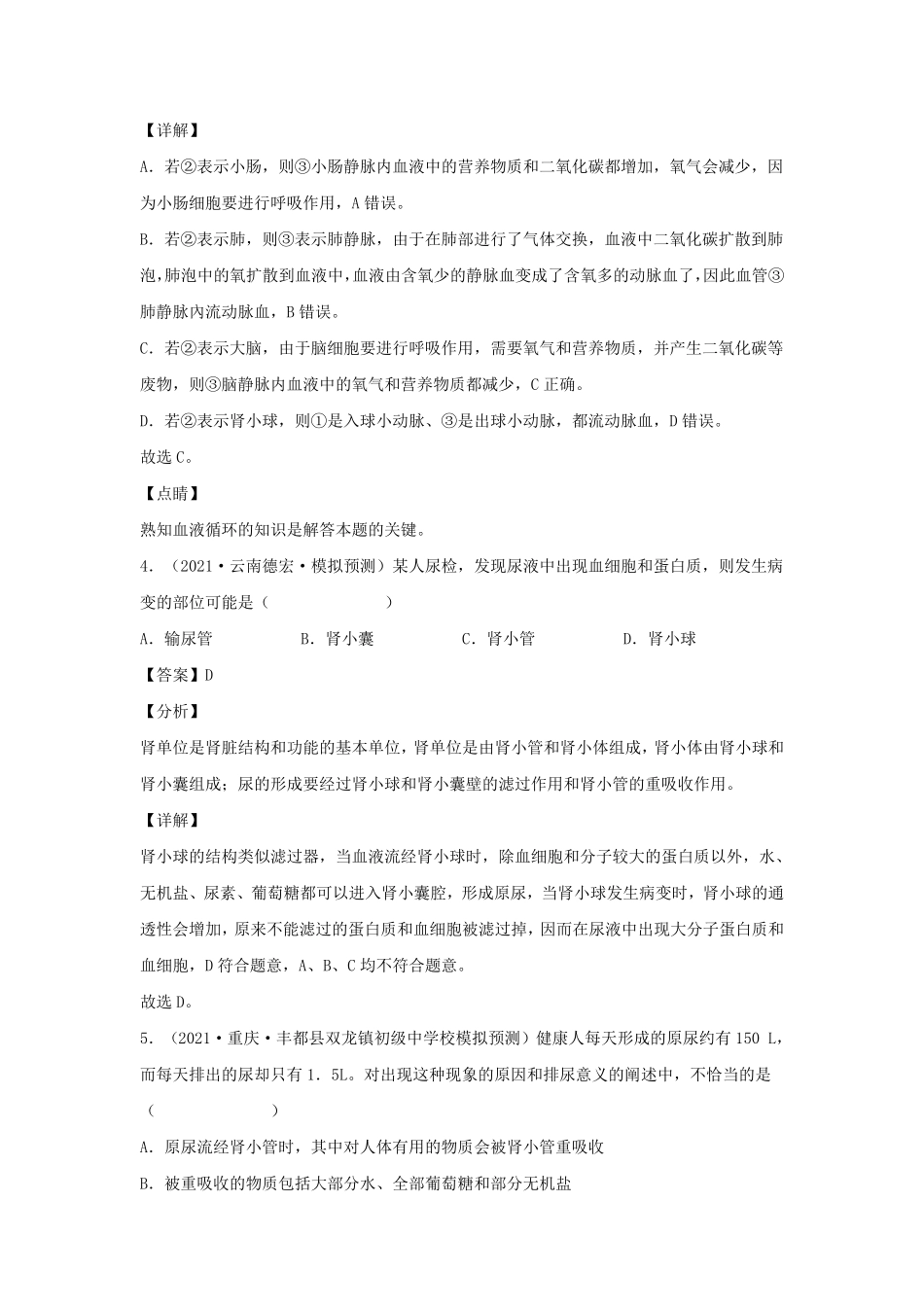 2021-2022学年七年级下册生物第五单元试卷及答案B卷人教版.pdf_第3页