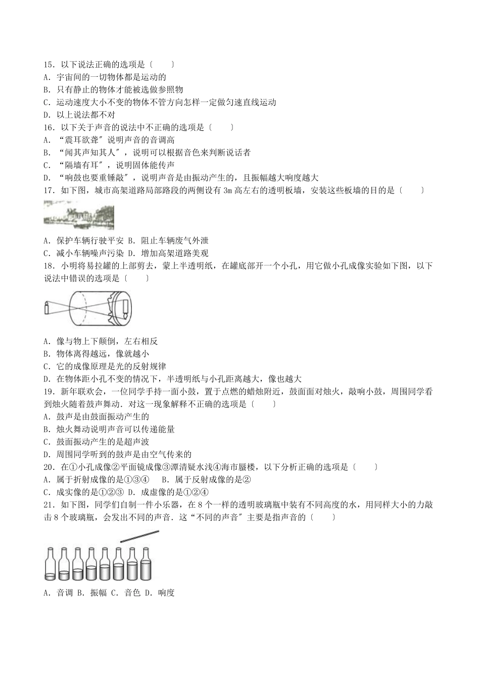 2020-2021学年河南省南阳市淅川县八年级上学期期中物理试题及答案.pdf_第2页