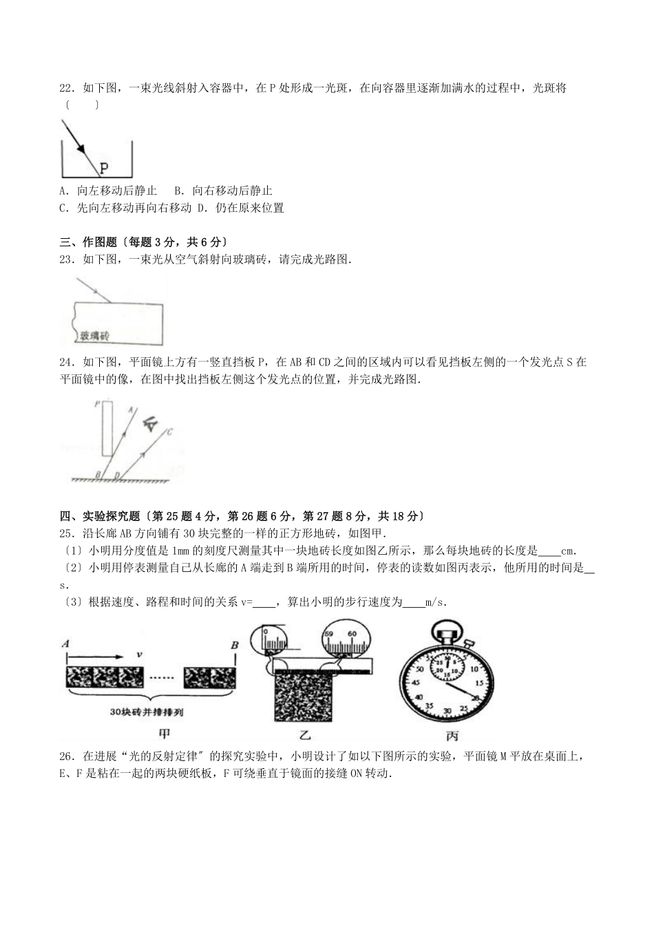 2020-2021学年河南省南阳市淅川县八年级上学期期中物理试题及答案.pdf_第3页