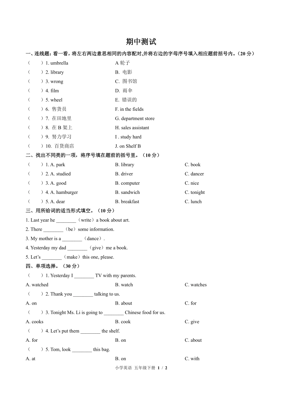 外研版三年级起点小学英语五年级下册期中测试03含答案解析.pdf_第1页