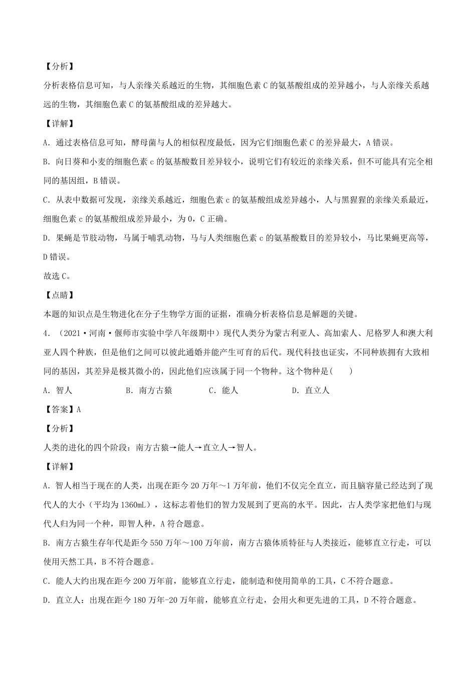 2021-2022学年七年级下册生物第一单元试卷及答案B卷人教版.pdf_第3页