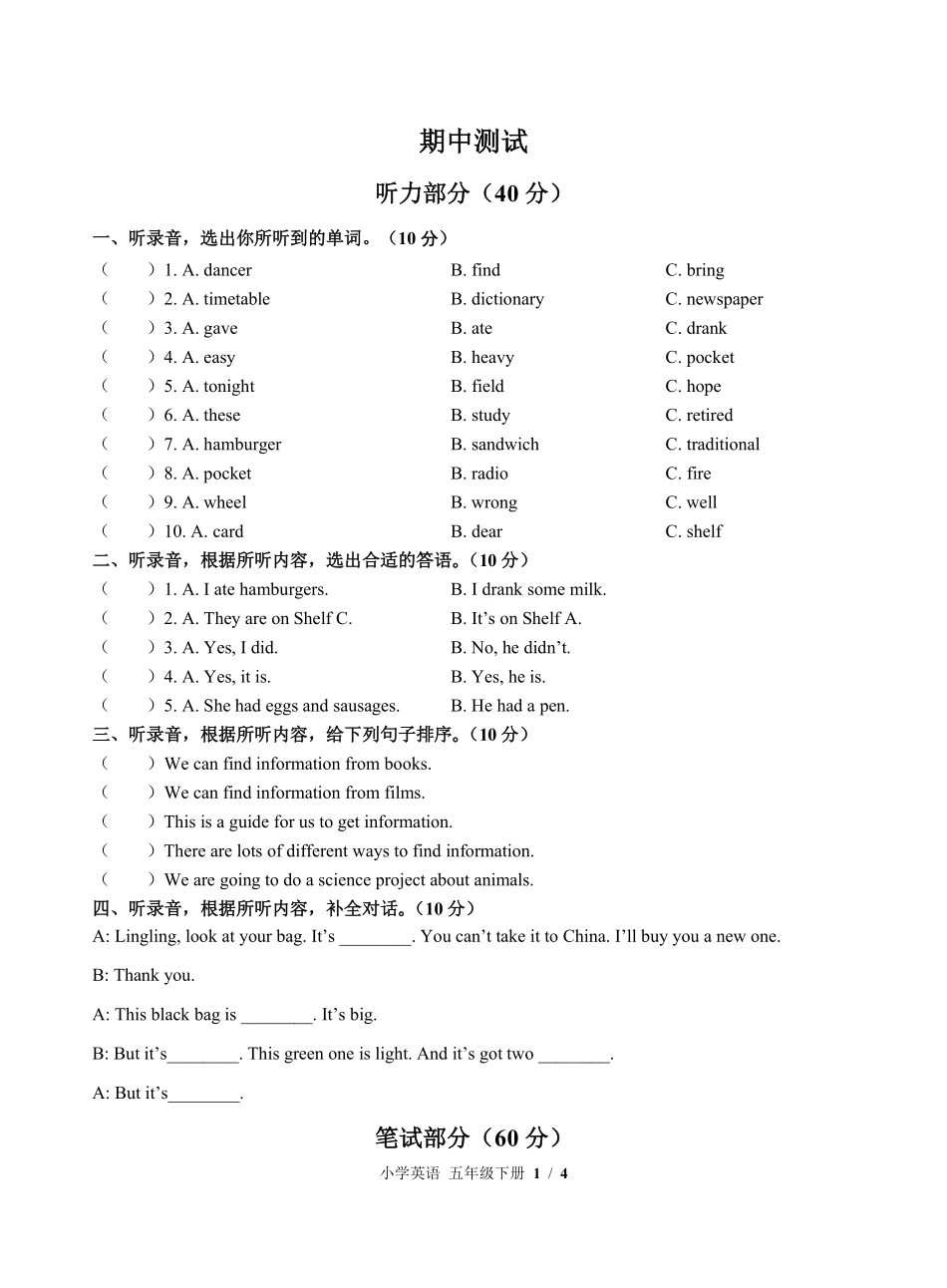 外研版三年级起点小学英语五年级下册期中测试02含答案解析.pdf_第1页