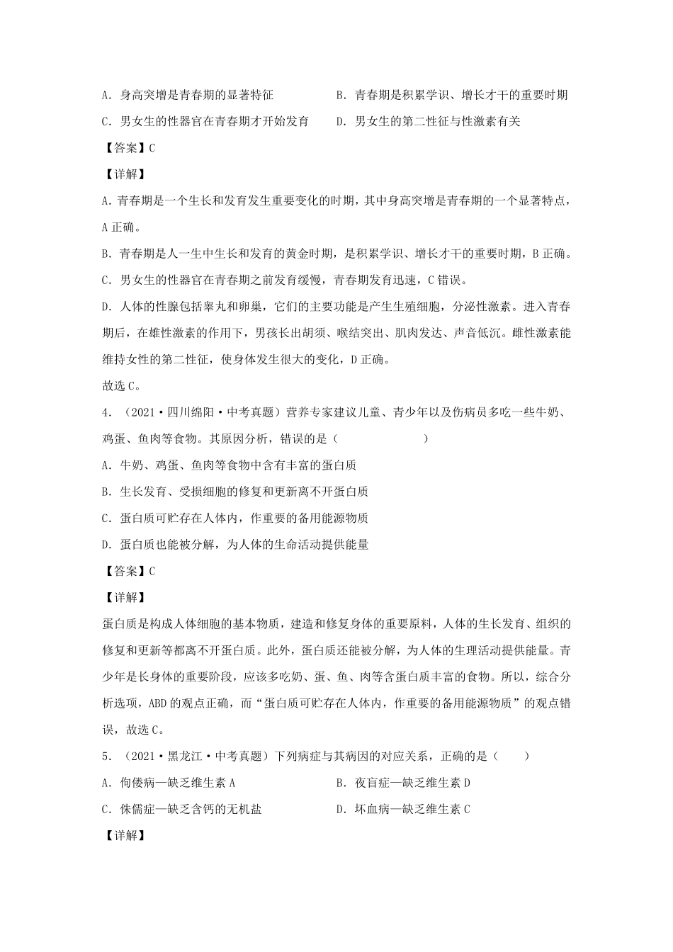 2021-2022学年七年级下册生物期末试卷及答案A卷人教版.pdf_第2页