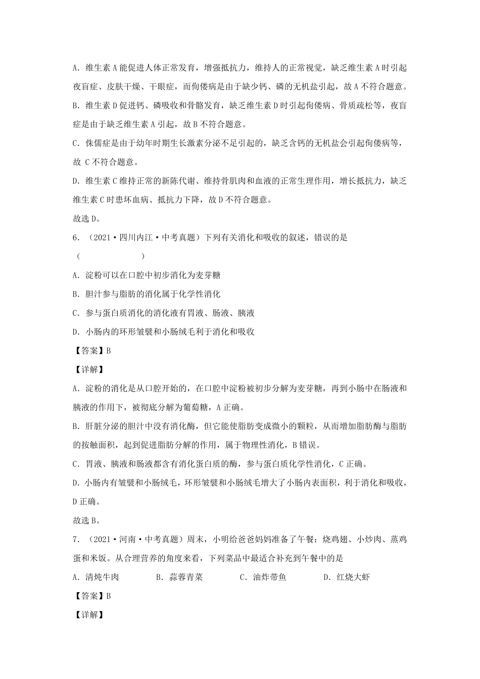 2021-2022学年七年级下册生物期末试卷及答案A卷人教版.pdf_第3页