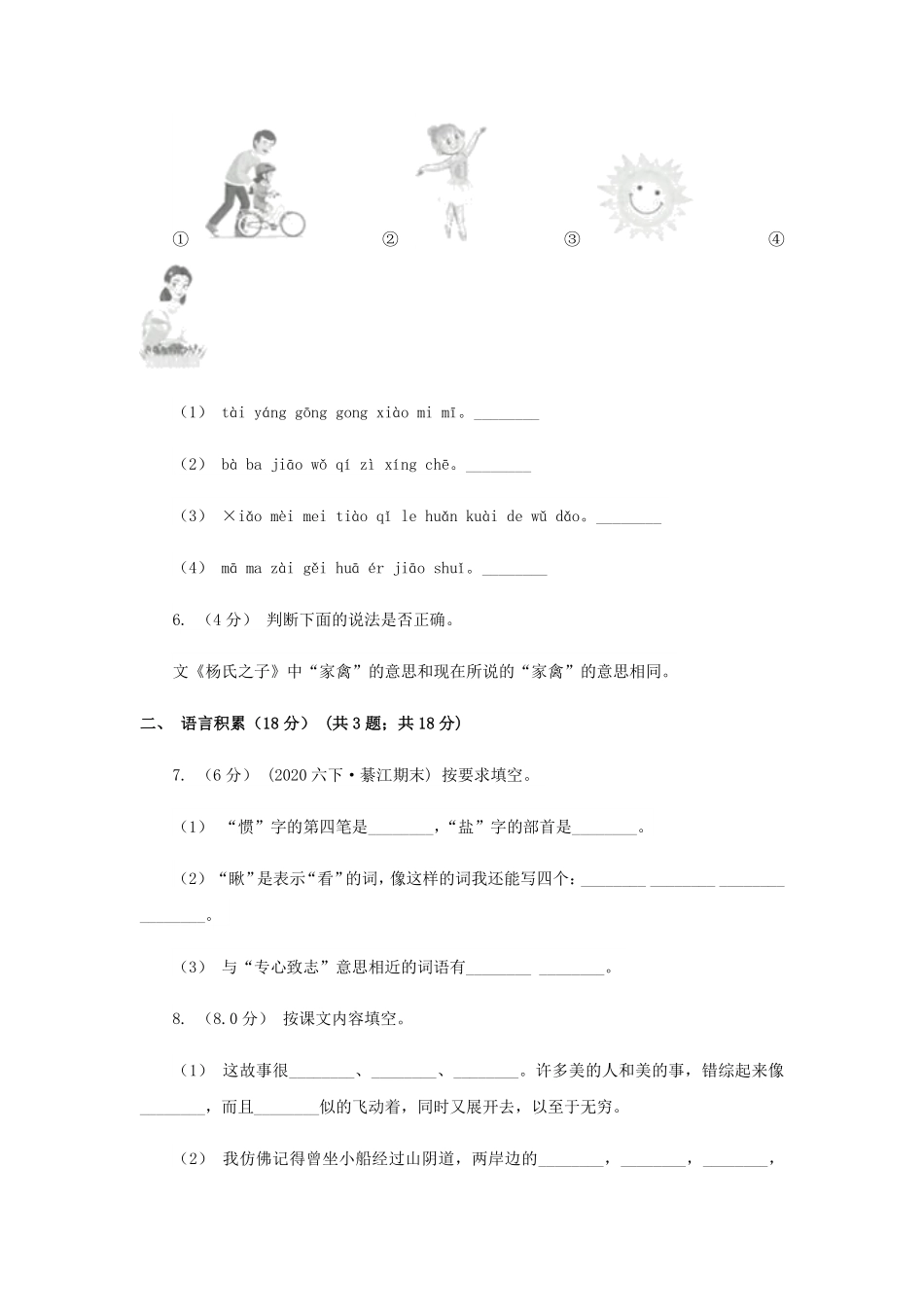 2020-2021学年河北省四年级下学期期中语文真题及答案.pdf_第2页