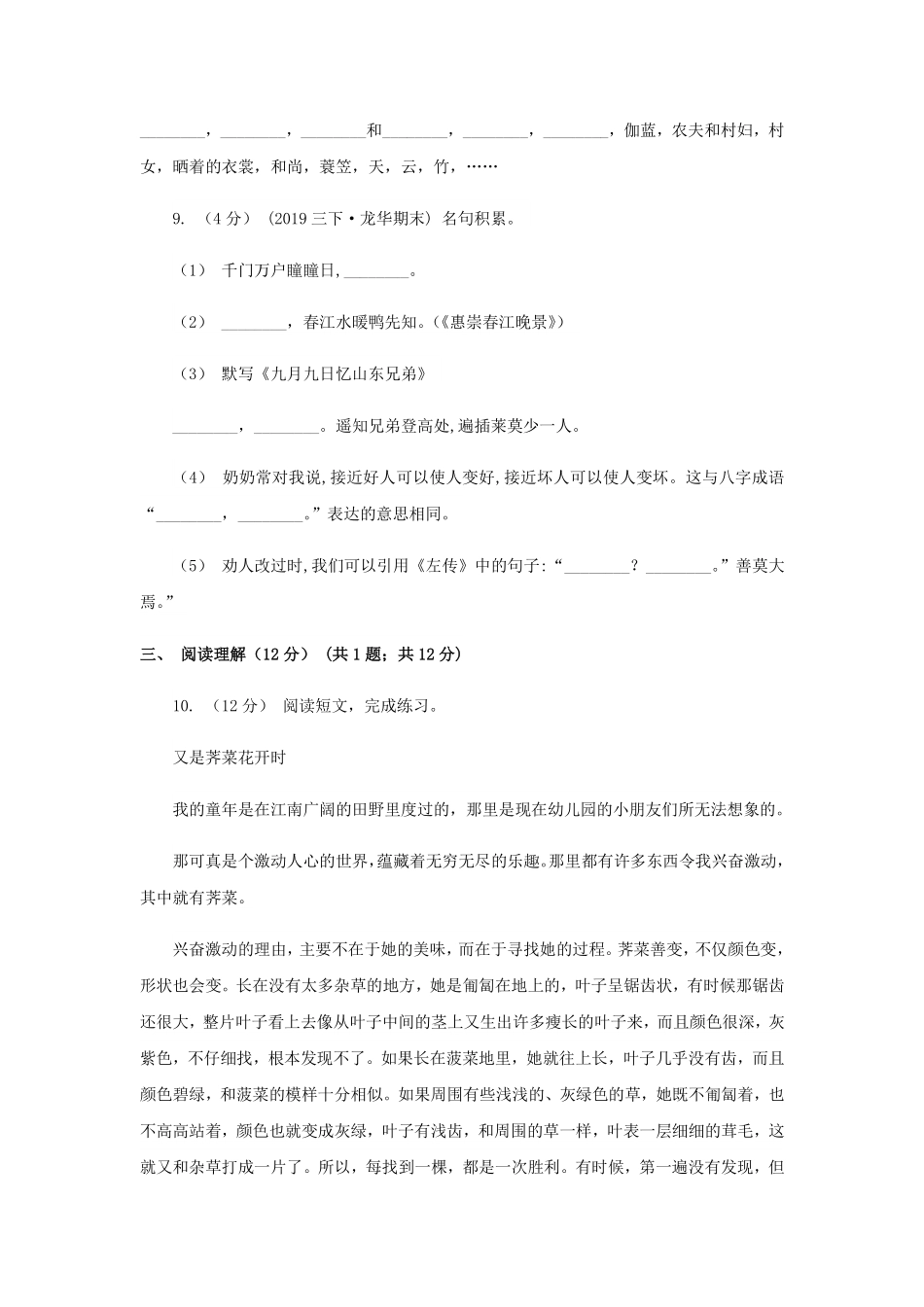 2020-2021学年河北省四年级下学期期中语文真题及答案.pdf_第3页