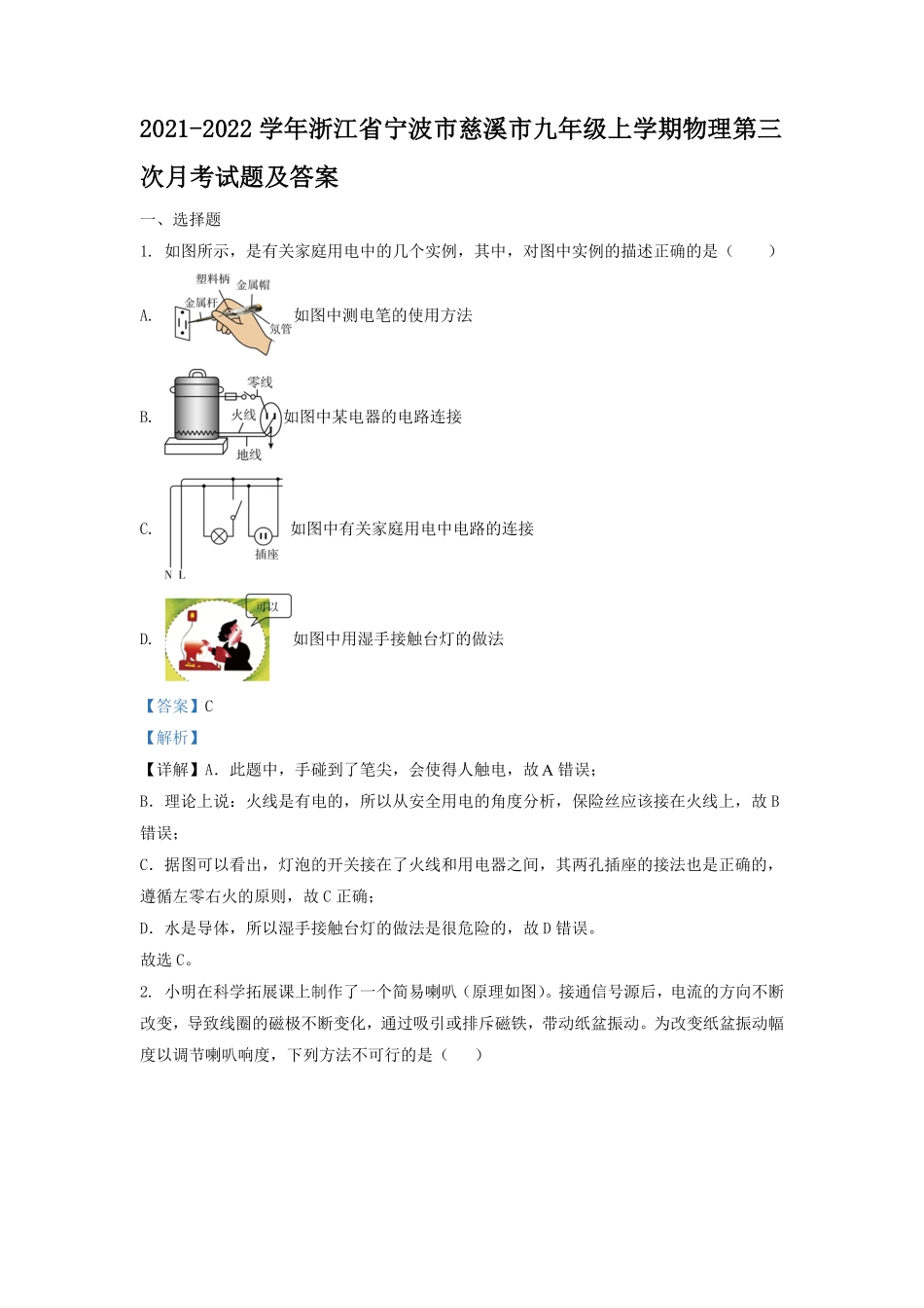2021-2022学年浙江省宁波市慈溪市九年级上学期物理第三次月考试题及答案.pdf_第1页
