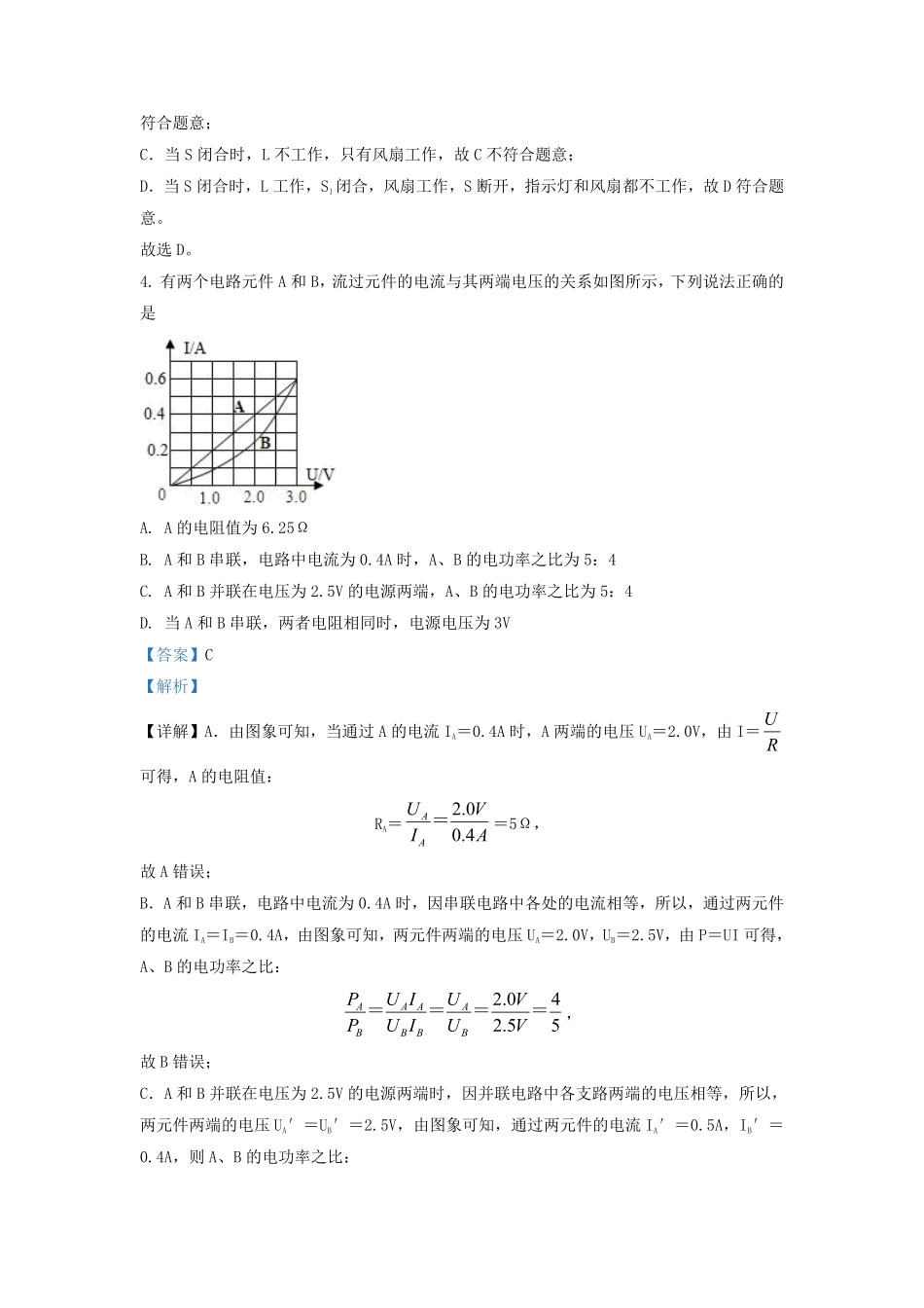2021-2022学年浙江省宁波市慈溪市九年级上学期物理第三次月考试题及答案.pdf_第3页