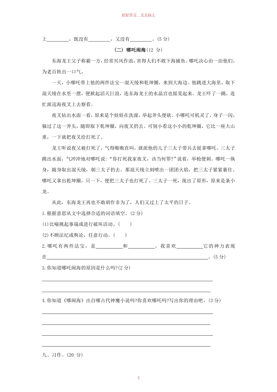 2020-2021学年河北省石家庄市裕华区四年级上学期期末语文真题及答案.pdf_第2页