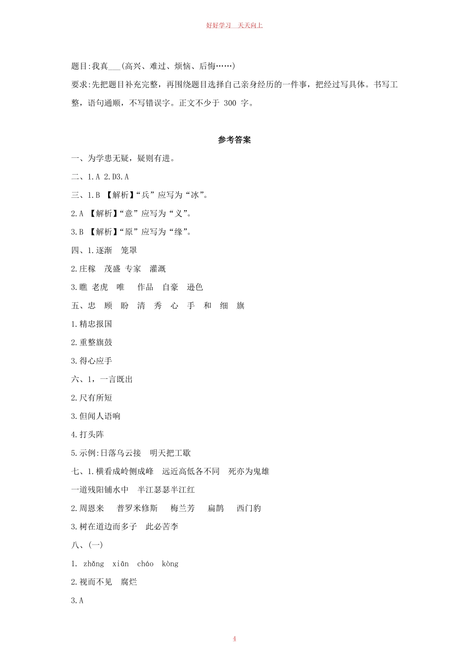 2020-2021学年河北省石家庄市裕华区四年级上学期期末语文真题及答案.pdf_第3页