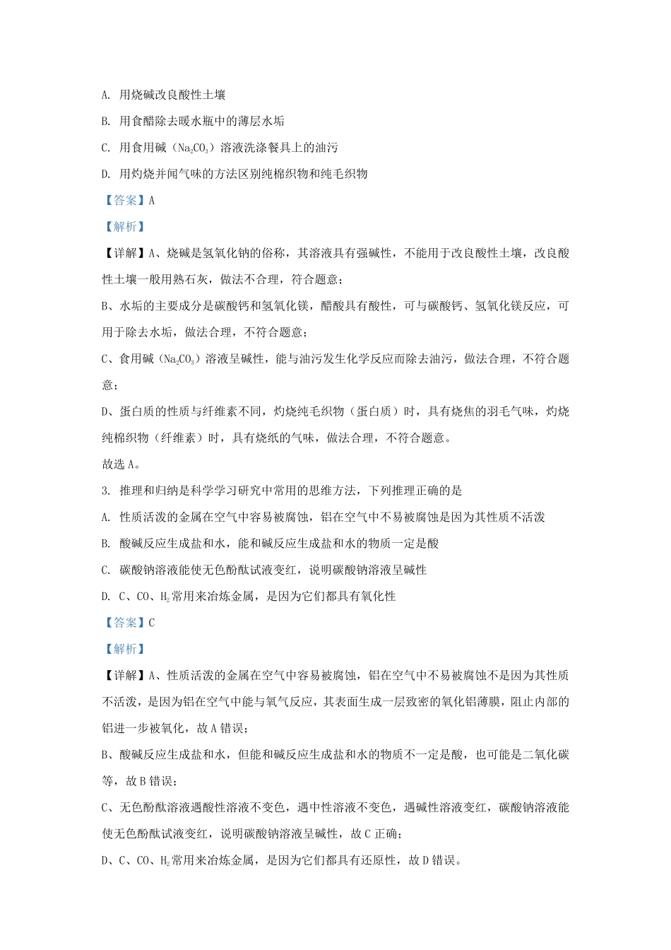 2021-2022学年浙江省衢州市常山县九年级上学期化学期末试题及答案.pdf_第2页